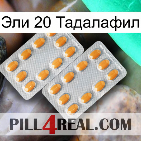 Эли 20 Тадалафил cialis4.jpg